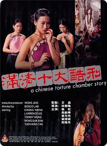 满清十大酷刑粤语独家修复版