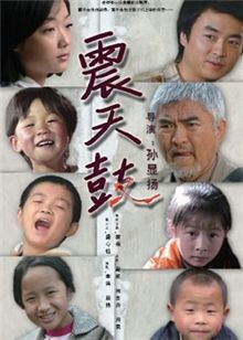 震天鼓