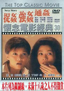 浮世绘捉jian通jian强Jian
