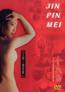 新金瓶梅独家修复版