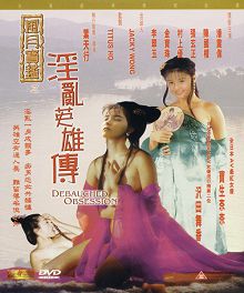 yin乱英雄传