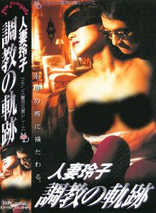 人妻玲子1