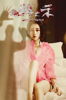 无眸之杀