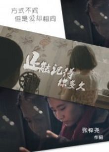 还能记得你多久