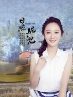 日照妮儿