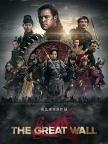 长城国语版