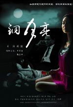 铜月亮