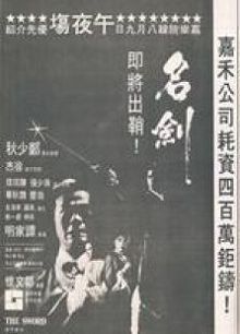 名剑