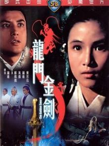 龙门金剑