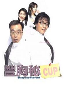 丰胸秘cup粤语版