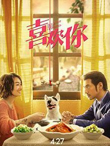 喜欢你2017