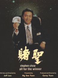 赌圣粤语版