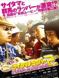 琦玉歌者2