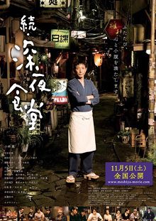 深夜食堂2