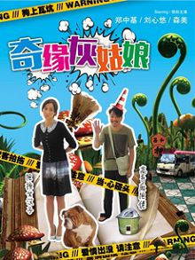 奇缘灰姑娘