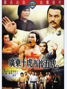 广东十虎与后五虎