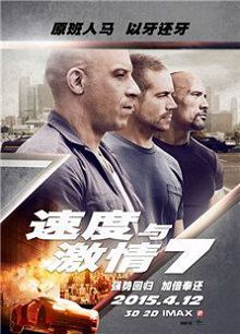 速度与激情7英语版