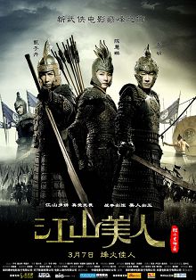 江山美人粤语版