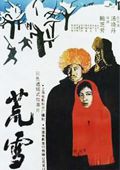 荒雪