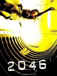 2046普通话版