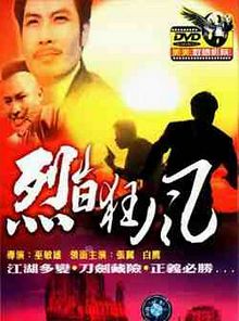烈日狂风1973