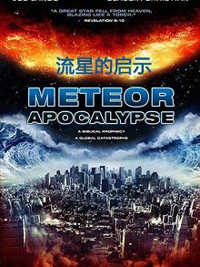 流星的启示