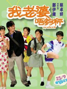 淘气夫妻粤语版