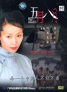 五月八月粤语版