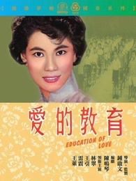 爱的教育香港版