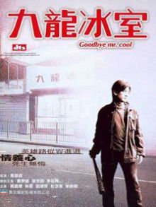 九龙冰室粤语版