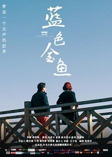 蓝色金鱼