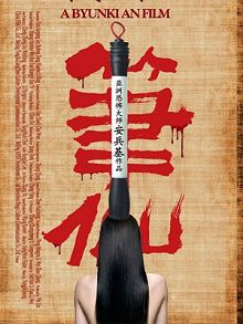 笔仙