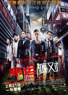 命运派对粤语版