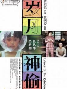 岁月神偷粤语版