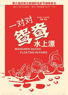 一对对鸳鸯水上漂