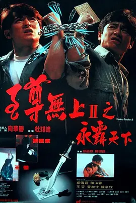 至尊无上2永霸天下