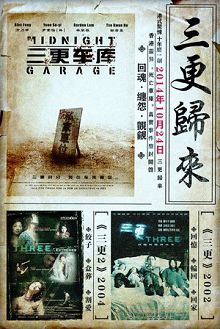 三更车库
