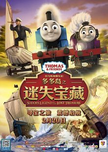 托马斯和朋友们多多岛之迷失宝藏