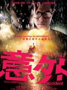 意外粤语版
