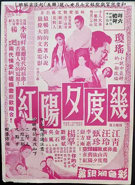 几度夕阳红2
