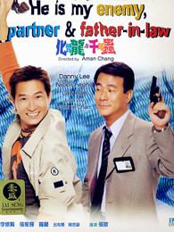 化骨龙与千年虫粤语版