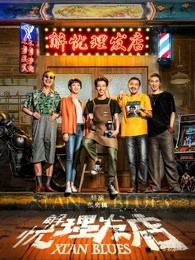 解忧理发店