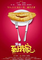 洋妞到我家