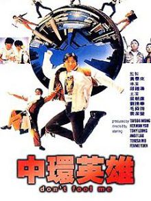 中环英雄