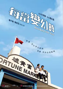 每当变幻时