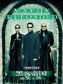 黑客帝国2重装上阵普通话版