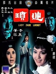 连锁