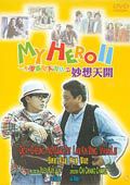 一本漫画闯天涯2妙想天开