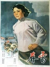 春雷1961