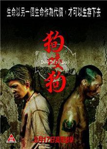 狗咬狗香港版